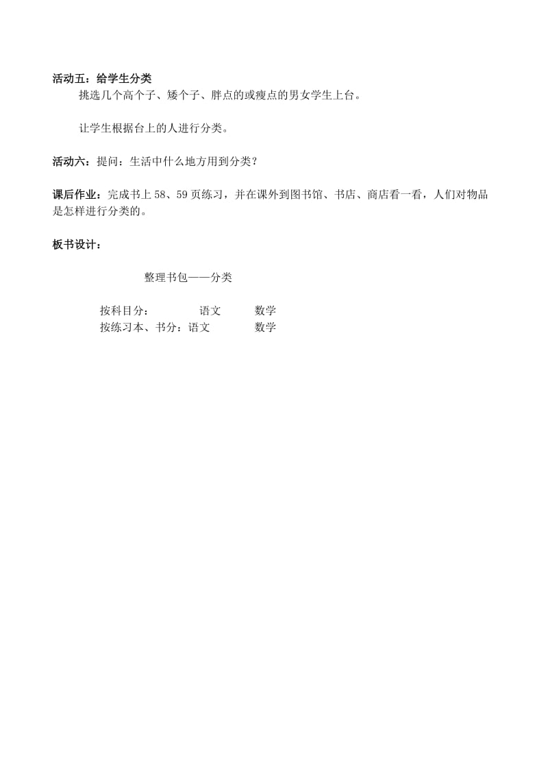 整理书包教案.doc_第3页