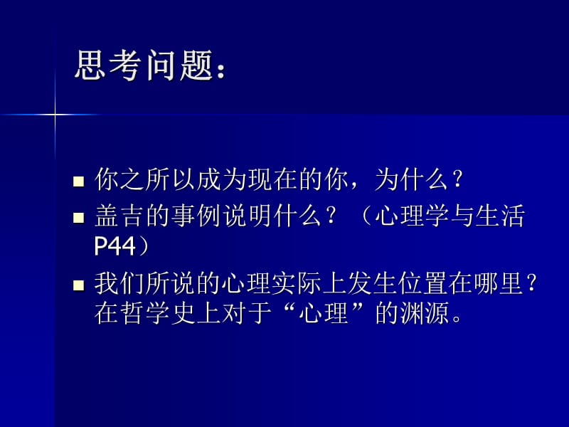 二神经生理机制-PPT文档.pptx_第1页