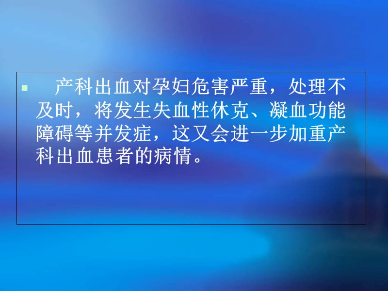 产科出血危险因素的预防和评估-精选文档.ppt_第2页