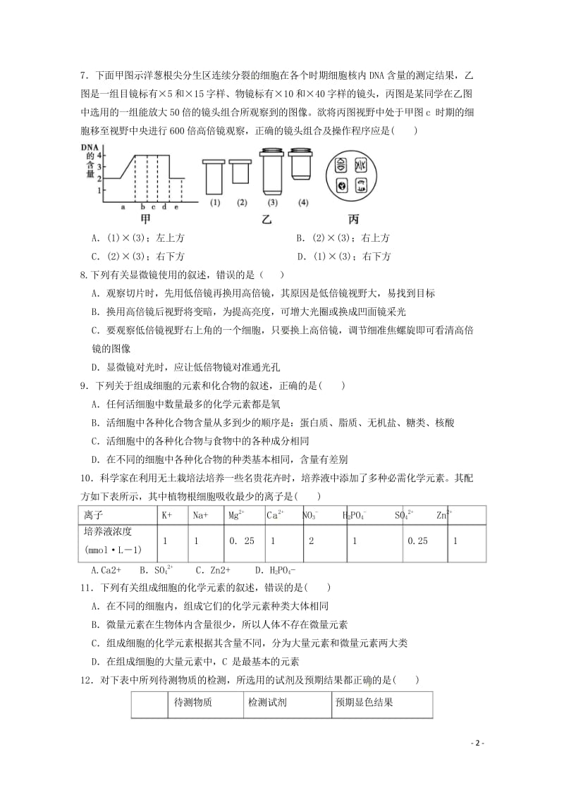 山西省应县第一中学2018_2019学年高一生物上学期期中试题2018110502168.wps_第2页