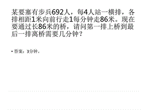 数学脑筋急转弯(1)-精选文档.ppt