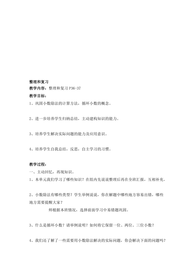 整理和复习教学设计.doc_第1页