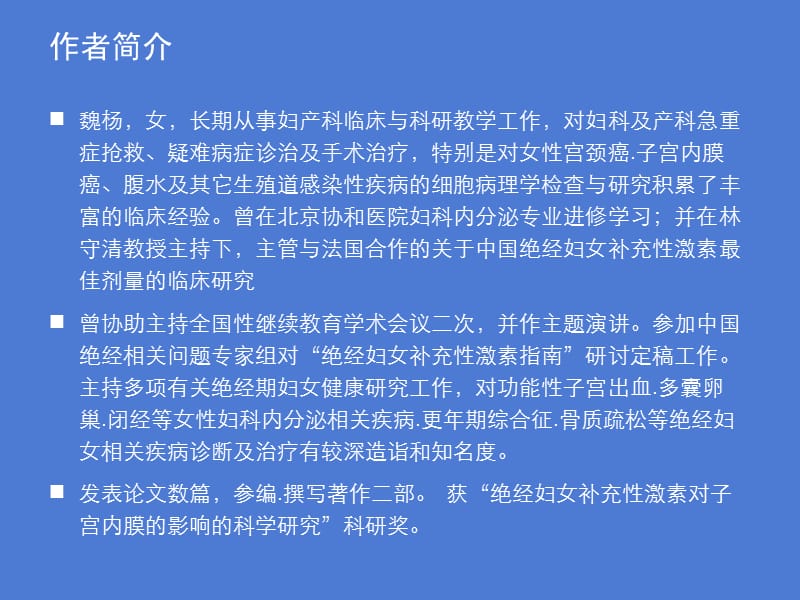 更年期异常子宫出血处理-文档资料.ppt_第1页