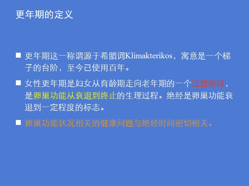 更年期异常子宫出血处理-文档资料.ppt_第2页