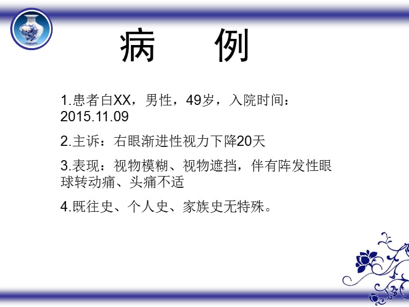 最新：《视神经炎》-文档资料.ppt_第2页