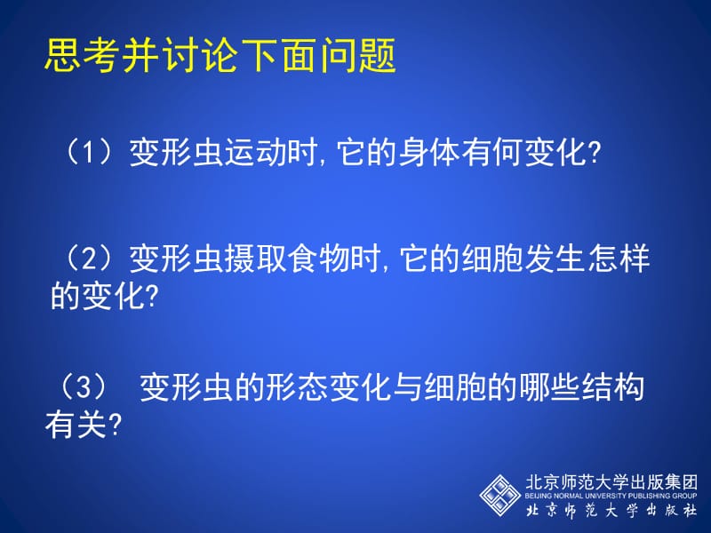 最新：32细胞是生命活动的单位一-文档资料-精选文档.ppt_第3页