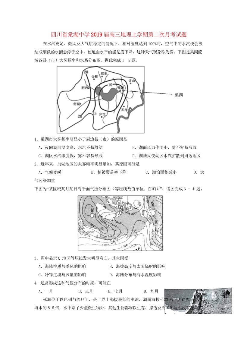 四川省棠湖中学2019届高三地理上学期第二次月考试题2018110601154.wps_第1页