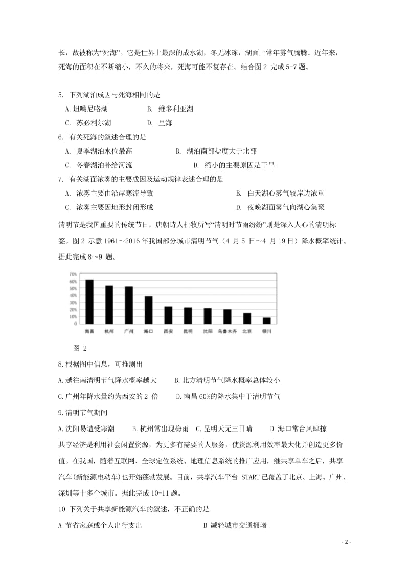 四川省棠湖中学2019届高三地理上学期第二次月考试题2018110601154.wps_第2页