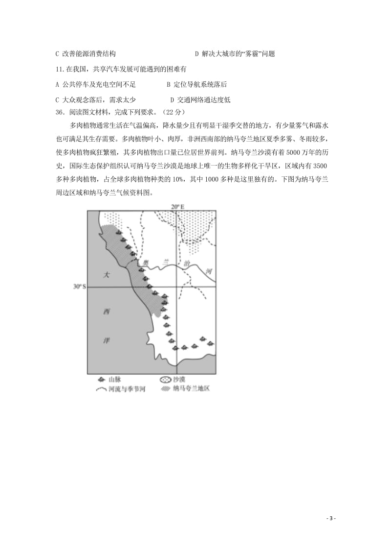 四川省棠湖中学2019届高三地理上学期第二次月考试题2018110601154.wps_第3页