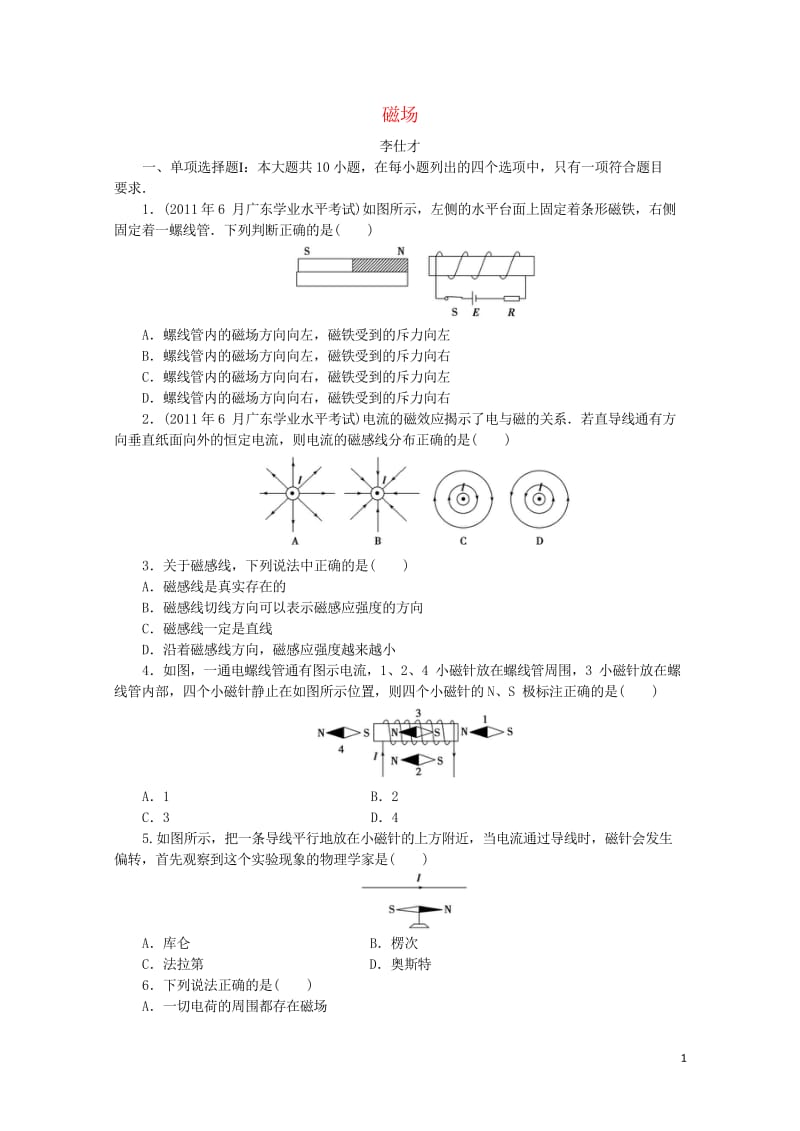 广东省2019高考物理一轮基础复习演练专题12磁场含解析20181024313.wps_第1页