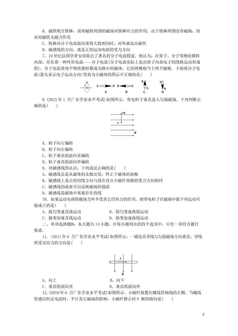 广东省2019高考物理一轮基础复习演练专题12磁场含解析20181024313.wps_第2页