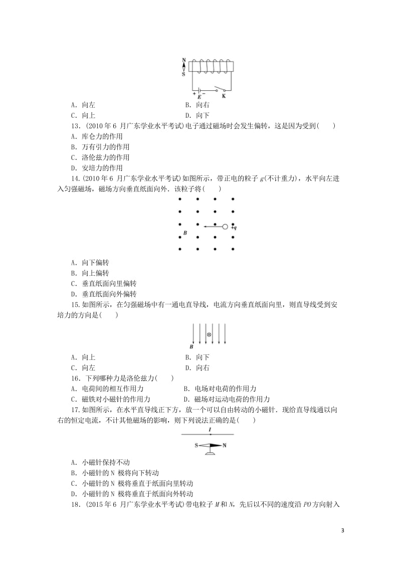 广东省2019高考物理一轮基础复习演练专题12磁场含解析20181024313.wps_第3页