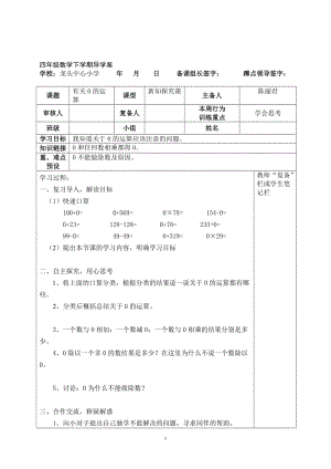 数四下一单元《有关0的运算》导学案5.doc