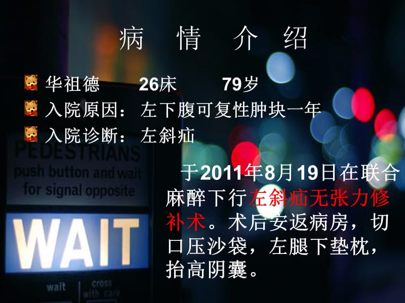 最新腹外疝护理1-PPT文档.ppt_第2页