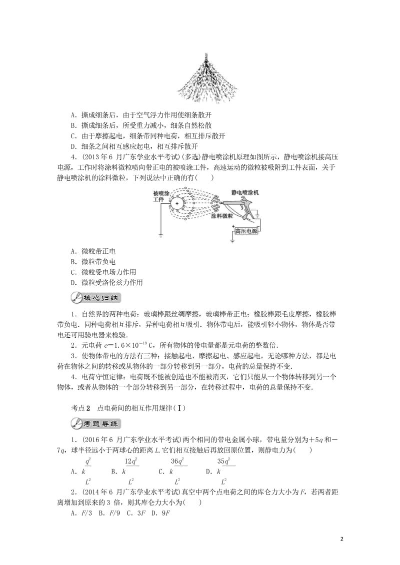 广东省2019高考物理一轮基础复习讲义专题11电场含解析20181024330.wps_第2页