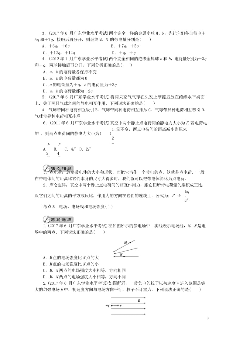 广东省2019高考物理一轮基础复习讲义专题11电场含解析20181024330.wps_第3页