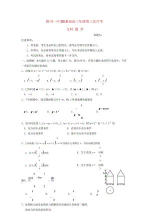 宁夏银川一中2019届高三数学上学期第三次月考试题文201810310182.wps