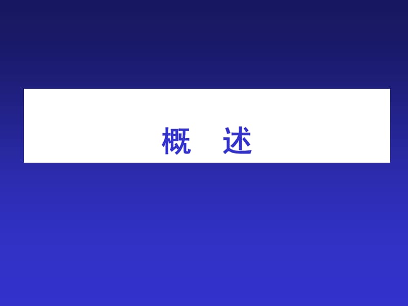 内分泌实验室检查2008-PPT课件.ppt_第2页