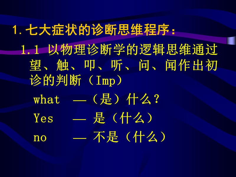 临床急诊常见七大症状的诊断和处理-PPT文档.ppt_第2页