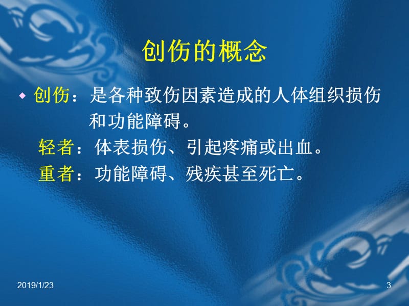 最新急救技术止血包扎固定与搬运3ppt课件-PPT文档.ppt_第3页