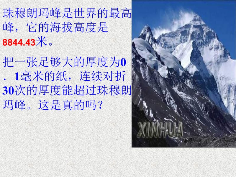 有理数的乘方课件1.ppt_第2页