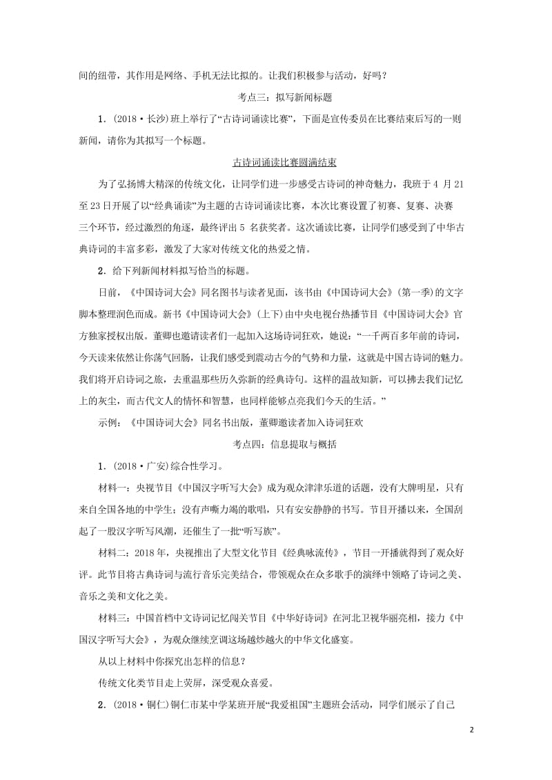 广西地区2019届中考语文第一部分积累与运用第9讲综合性学习复习习题20181023547.wps_第2页