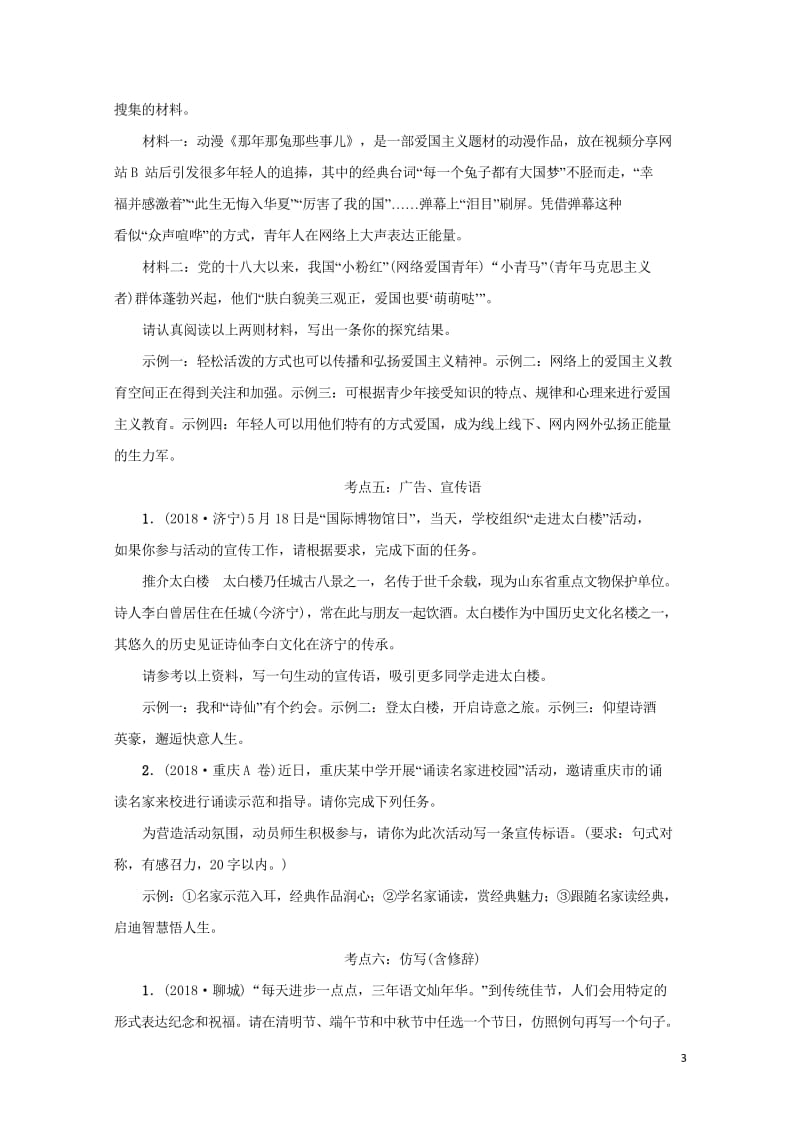 广西地区2019届中考语文第一部分积累与运用第9讲综合性学习复习习题20181023547.wps_第3页