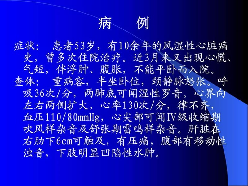 最新心脏病,心功能衰竭,心功能不全-PPT文档.ppt_第2页