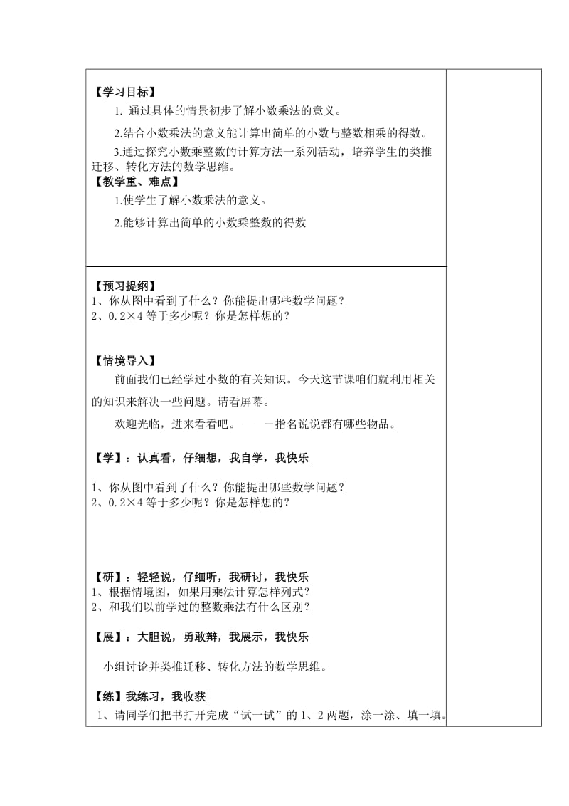 文具店导学案.doc_第2页