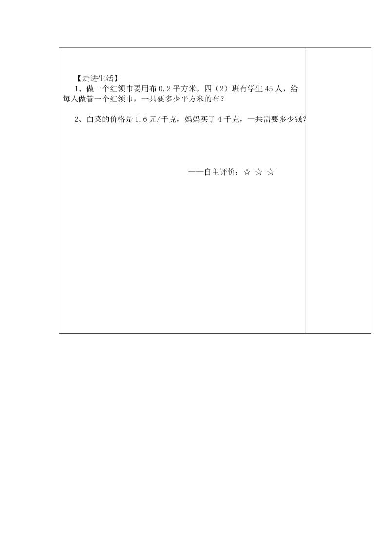 文具店导学案.doc_第3页