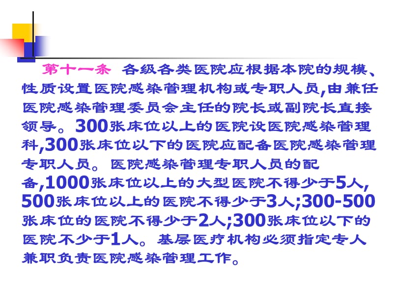 医院感染理组织与职责之医院1 医院感染管理组织与职责之医院-PPT文档.ppt_第2页