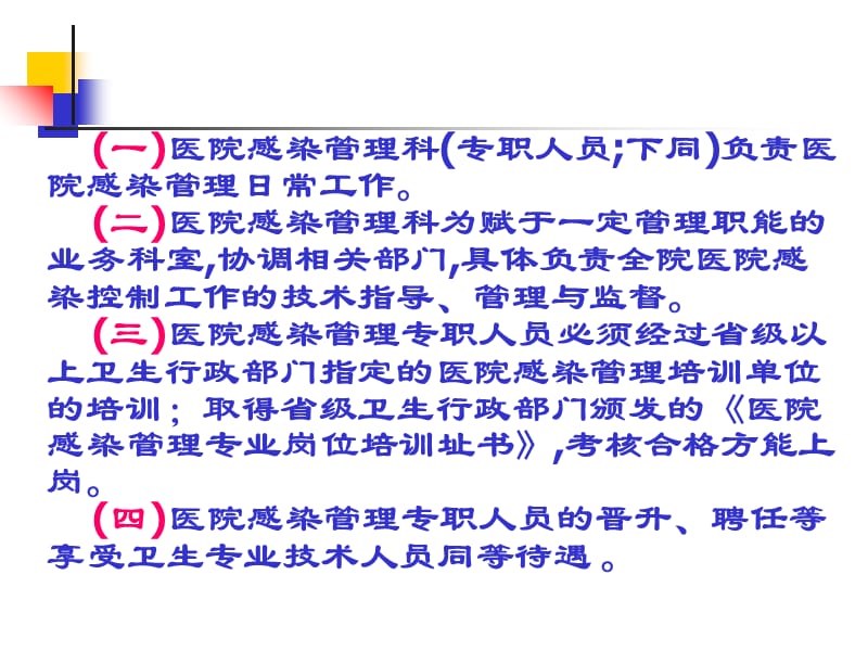 医院感染理组织与职责之医院1 医院感染管理组织与职责之医院-PPT文档.ppt_第3页