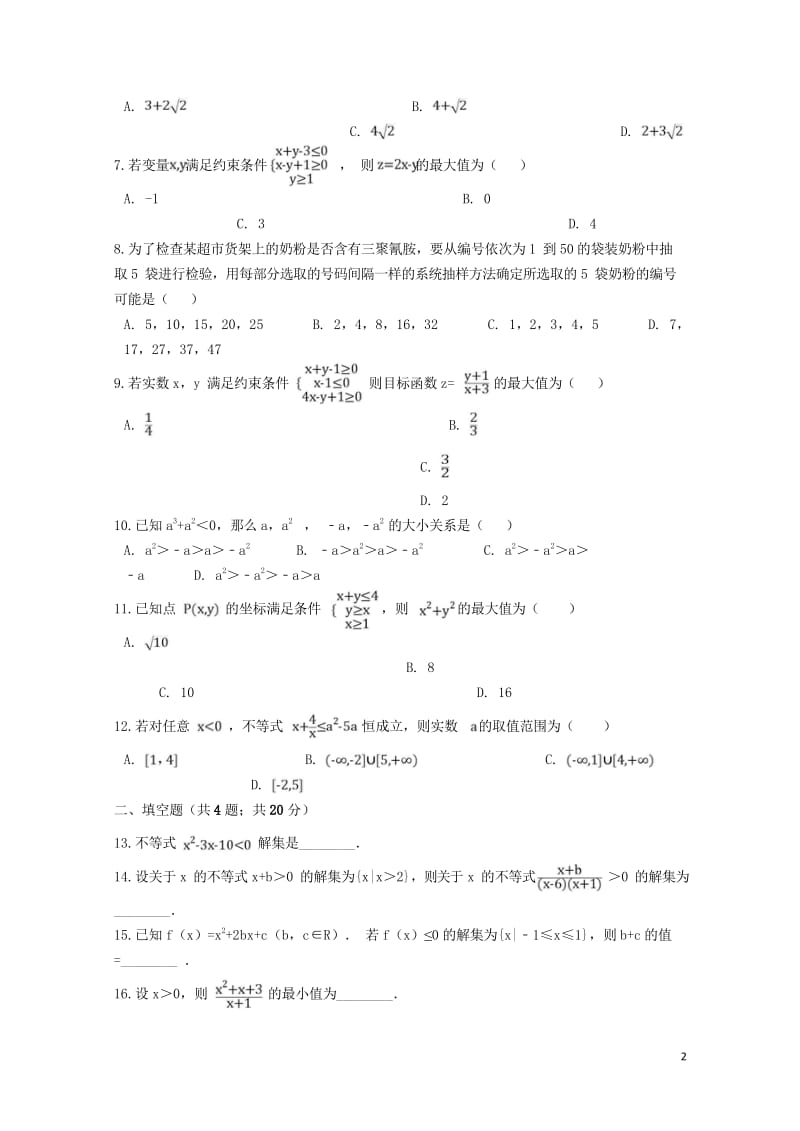 江西省上饶市玉山县樟村中学2018_2019学年高二数学上学期第一次月考试题201810300113.wps_第2页