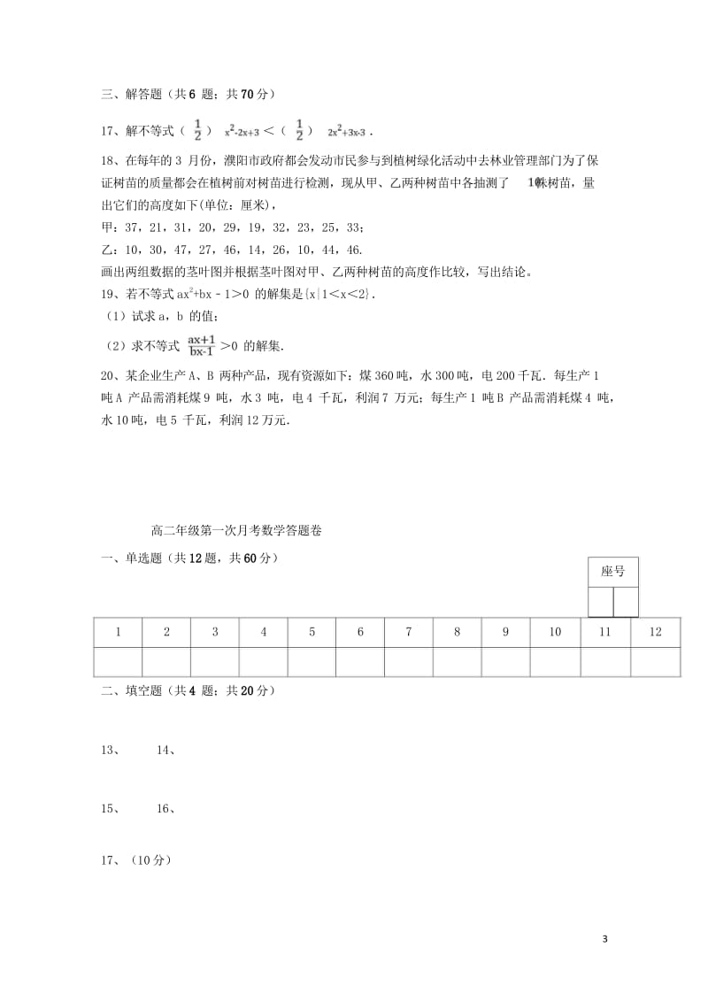 江西省上饶市玉山县樟村中学2018_2019学年高二数学上学期第一次月考试题201810300113.wps_第3页