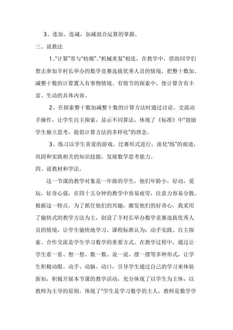 整十数加、减整十数的说课稿.doc_第2页