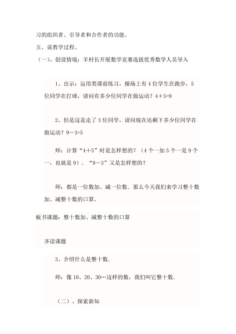 整十数加、减整十数的说课稿.doc_第3页