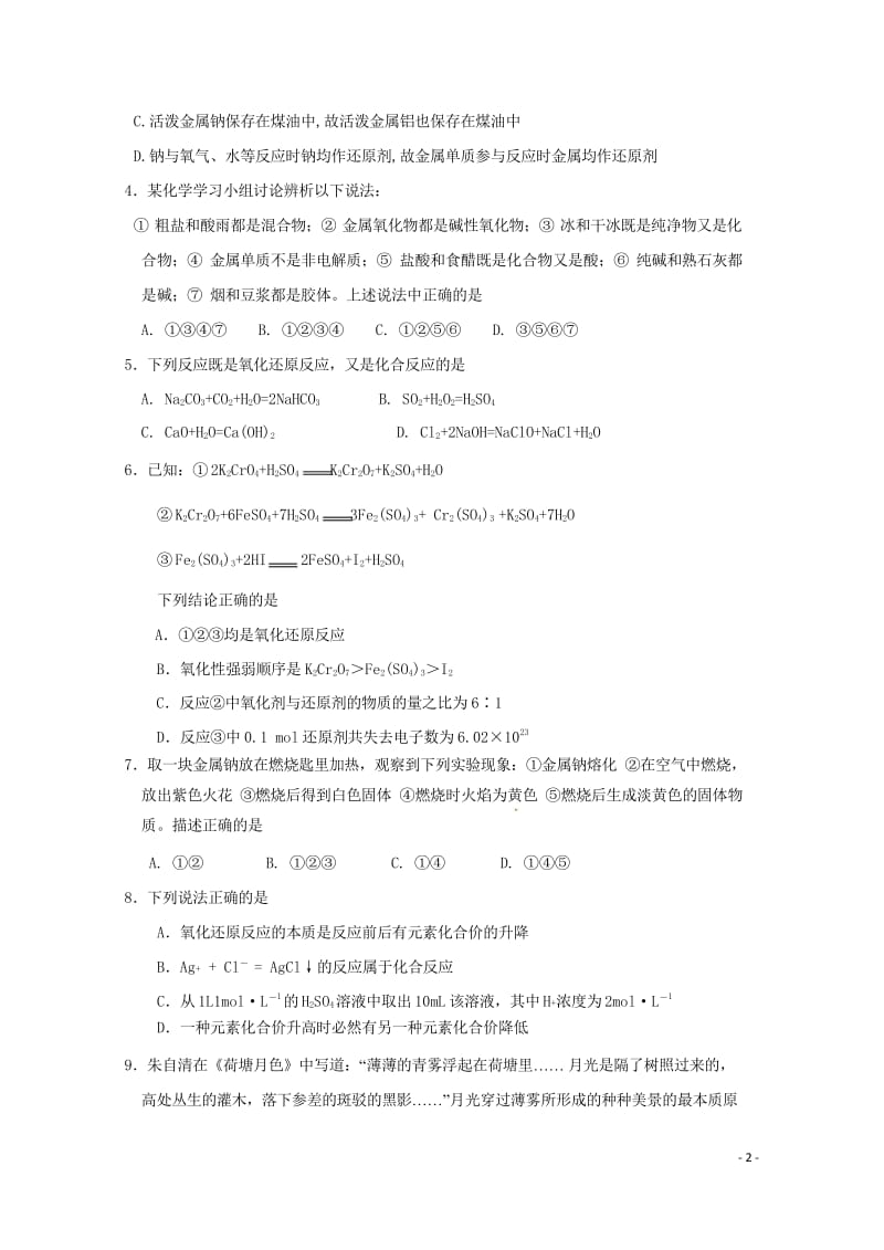 吉林省舒兰市第一高级中学校2018_2019学年高一化学上学期期中试题201811050269.wps_第2页