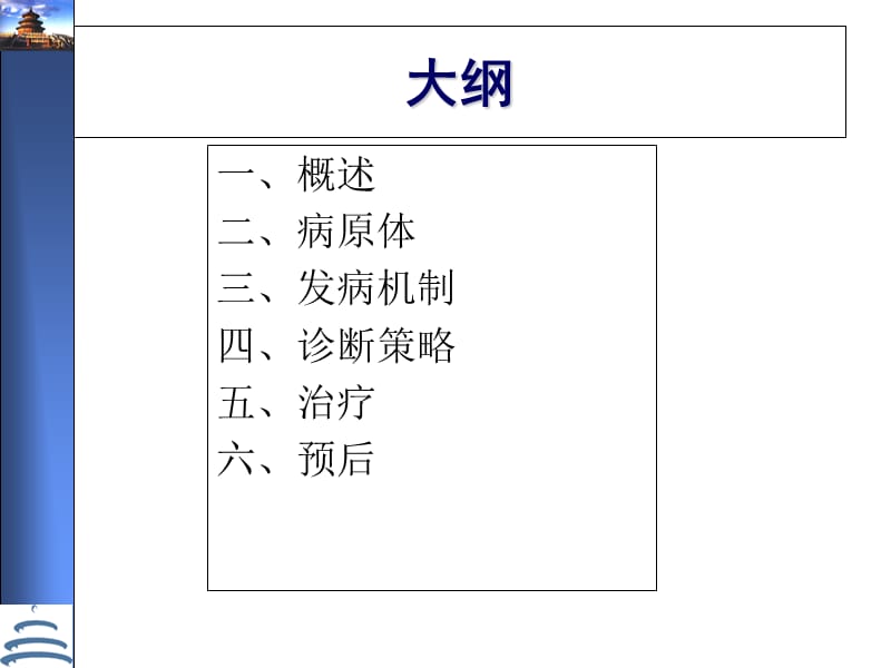 最新病毒性（脑膜）脑炎课件-PPT文档.ppt_第1页