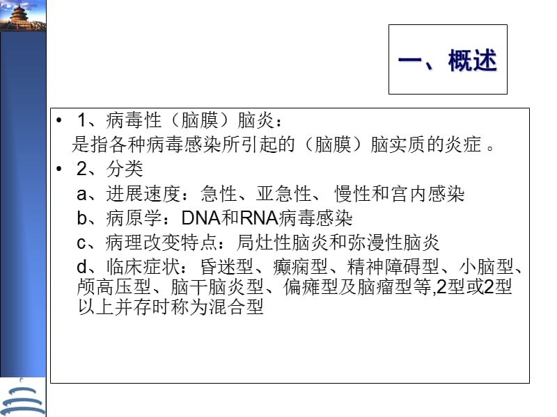 最新病毒性（脑膜）脑炎课件-PPT文档.ppt_第2页