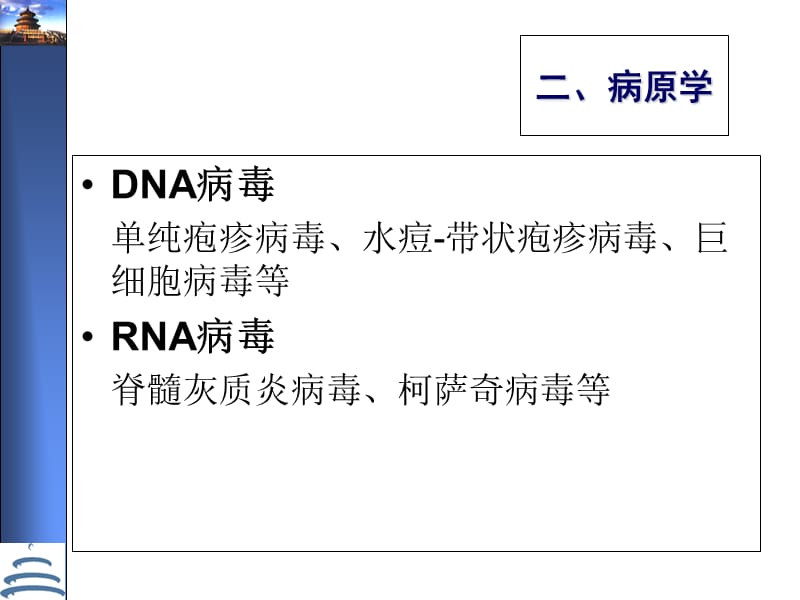 最新病毒性（脑膜）脑炎课件-PPT文档.ppt_第3页