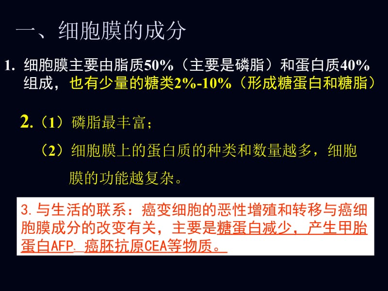 31细胞的基本结构wang-PPT文档.ppt_第1页