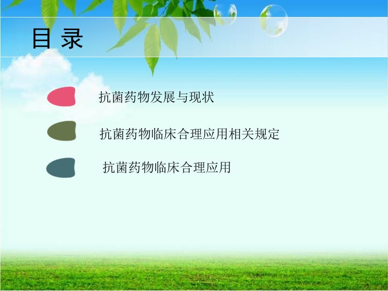 最新抗菌药物临床合理应用管理-PPT文档.ppt_第1页