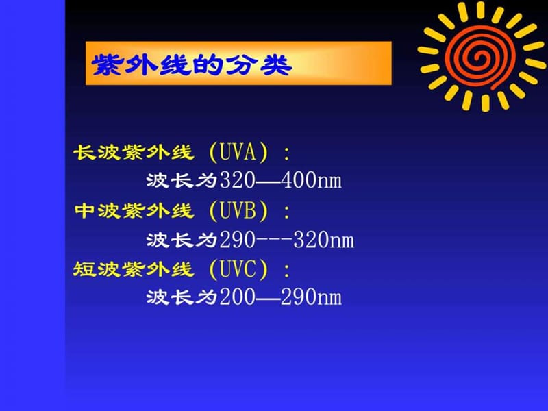 最新皮肤美容与保健-PPT文档.ppt_第3页