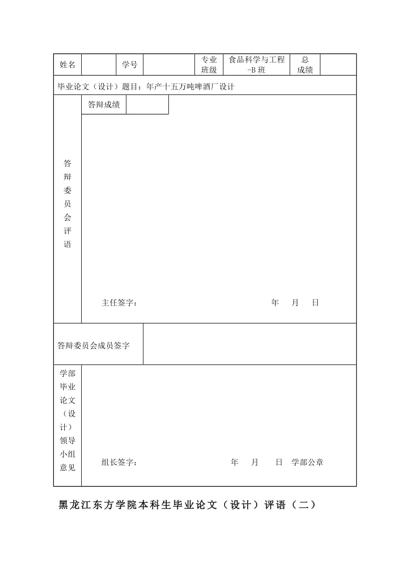 年产5万吨啤酒厂设计本科生设计.doc_第2页