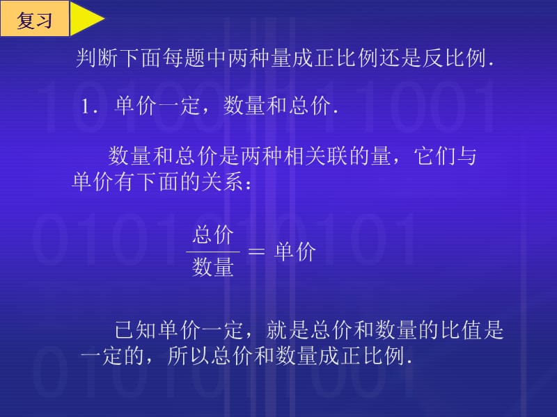 正反比例的比较-大庄小学李广得.ppt_第2页