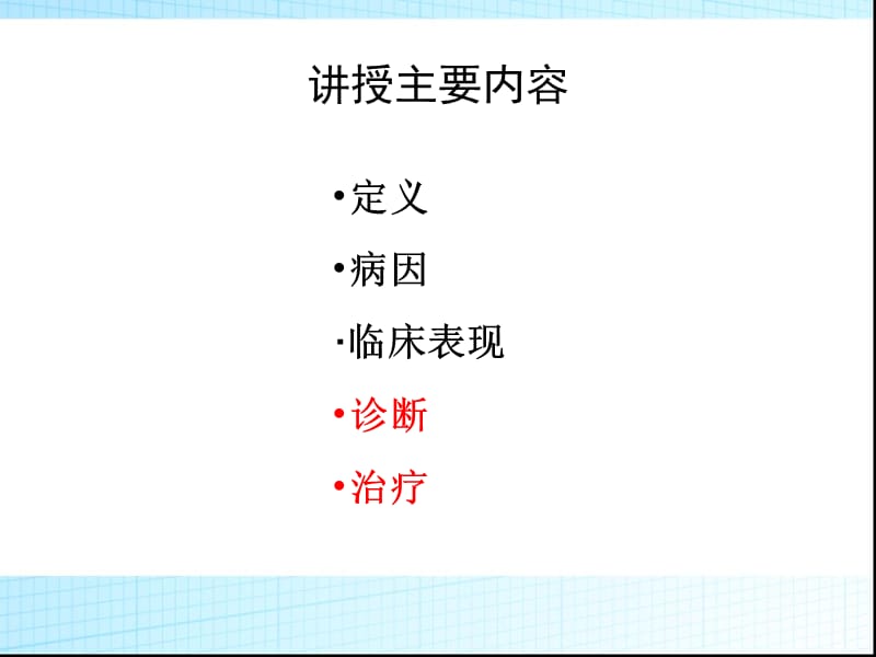 最新急诊——上消化道出血的诊断与处理-PPT文档.ppt_第1页