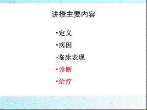 最新急诊——上消化道出血的诊断与处理-PPT文档.ppt