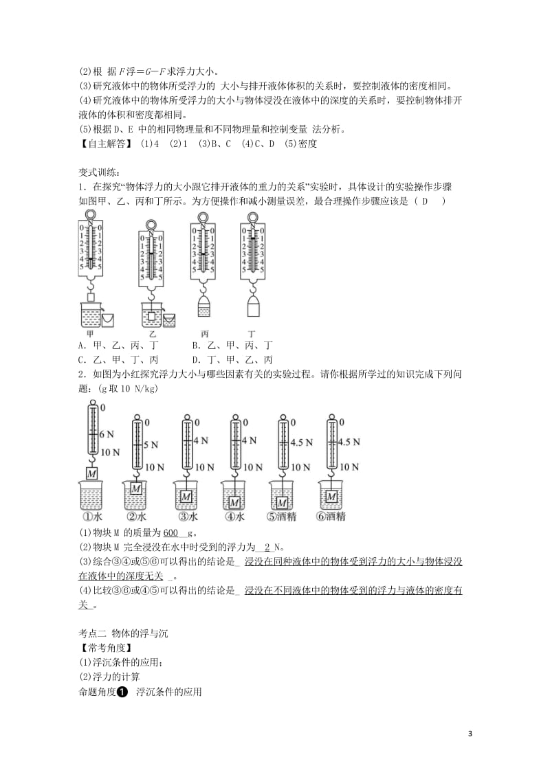 中考物理总复习第九章浮力20181020417.wps_第3页