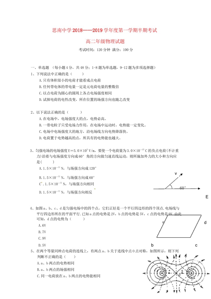 贵州省思南中学2018_2019学年高二物理上学期期中试题20181102025.wps_第1页