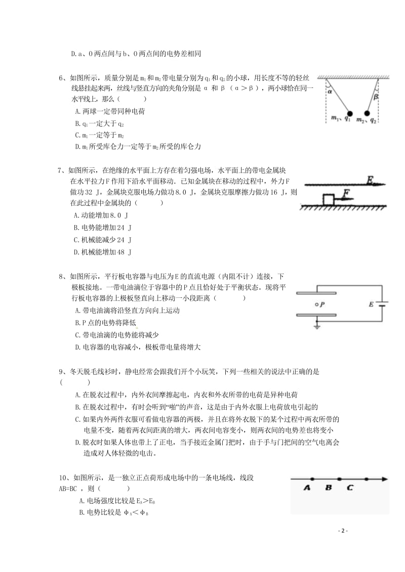 贵州省思南中学2018_2019学年高二物理上学期期中试题20181102025.wps_第2页